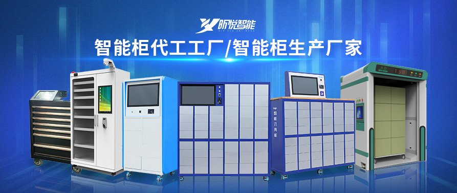 rfid檔案智能柜